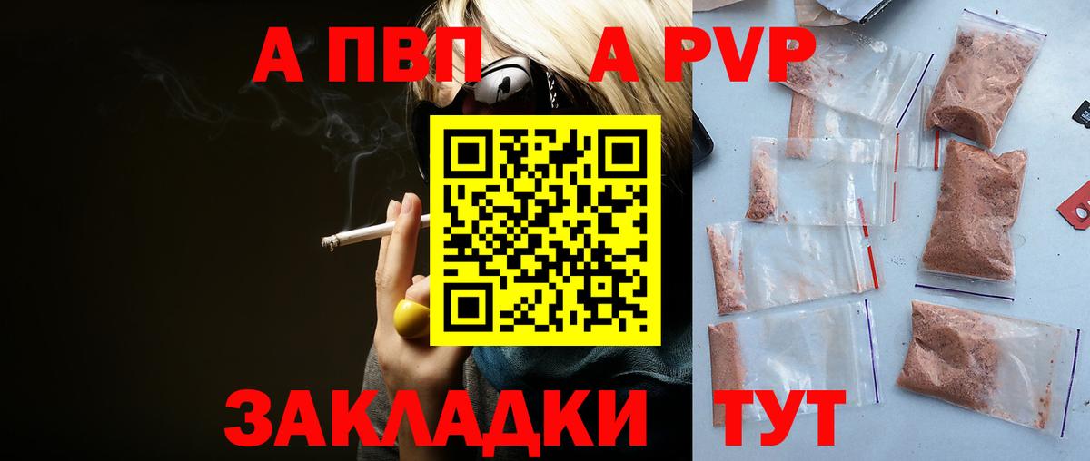 Alpha PVP  Альфа ПВП крисы CK  Вход с VPN  Междуреченск 