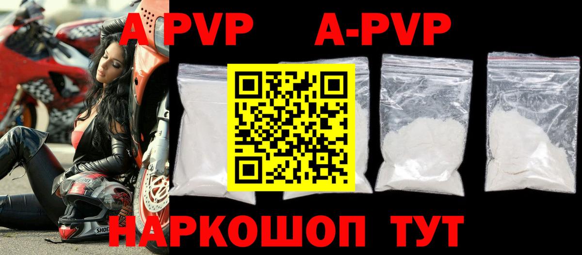 A PVP Соль Междуреченск