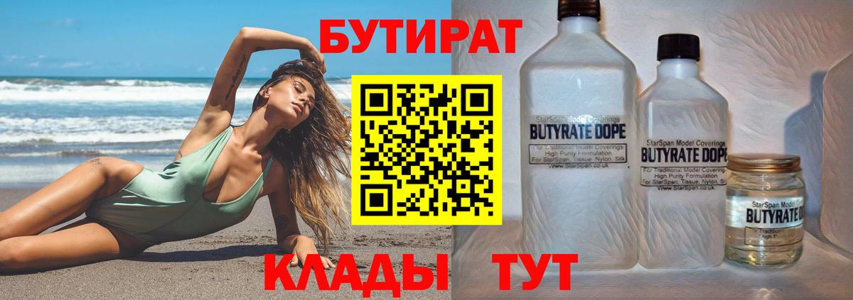 Междуреченск  БУТИРАТ Butirat  Вход с VPN 