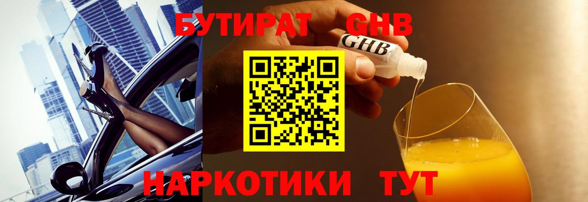 БУТИРАТ буратино Междуреченск