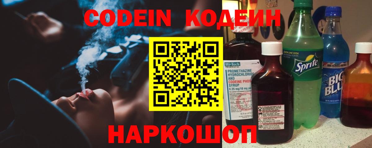 Кодеиновый сироп Lean Purple Drank Междуреченск