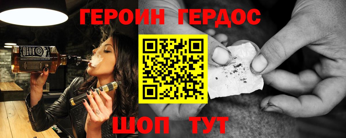 Героин VHQ Междуреченск