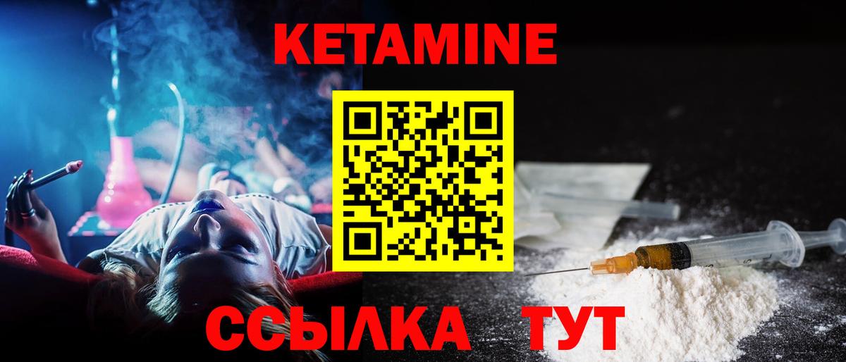КЕТАМИН VHQ  Вход с VPN  Междуреченск  КЕТАМИН VHQ 